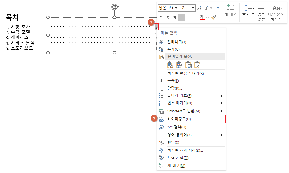 PPT-목차-링크걸기1