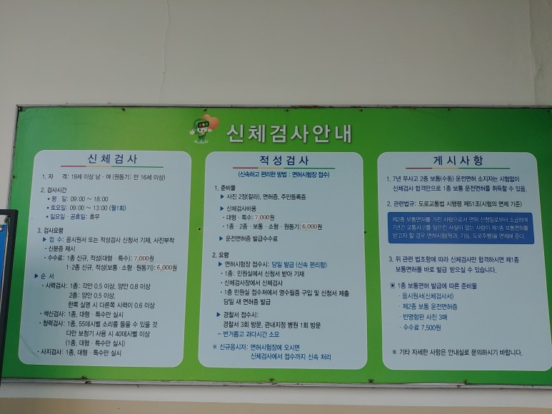 운전면허 갱신기간, 절차 및 비용(의부운전면허시험장)