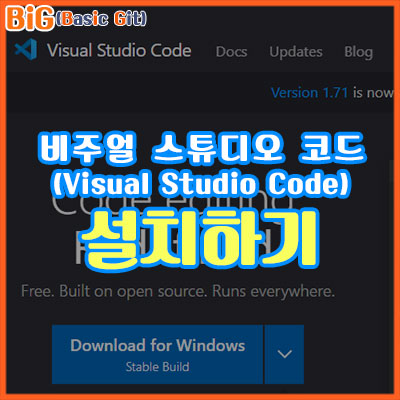 비주얼 스튜디오 코드 설치하기