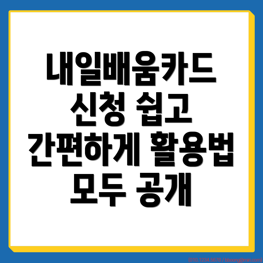 내일배움카드