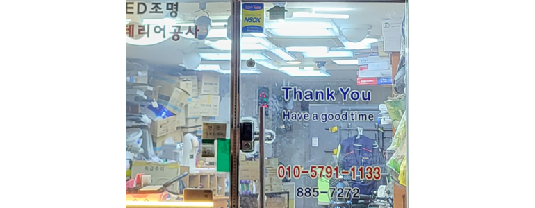 서울 관악구 조명가게