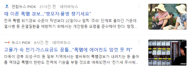 폭염 관련 뉴스 기사