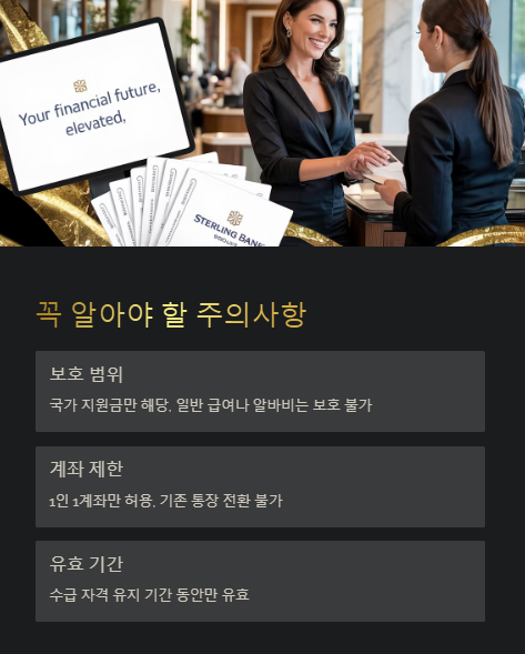 꼭 알아야 할 주의사항