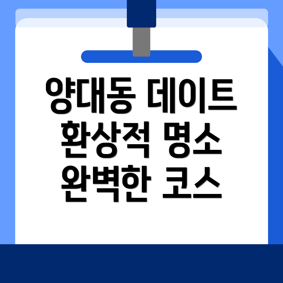 서산시 양대동 가볼만한 곳