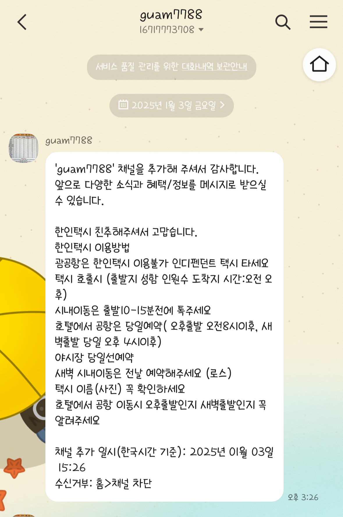 괌 한인택시