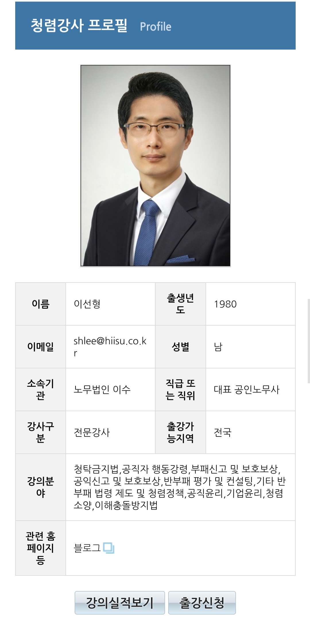  [청렴강사] 청렴연수원 등록 청렴교육 전문강사