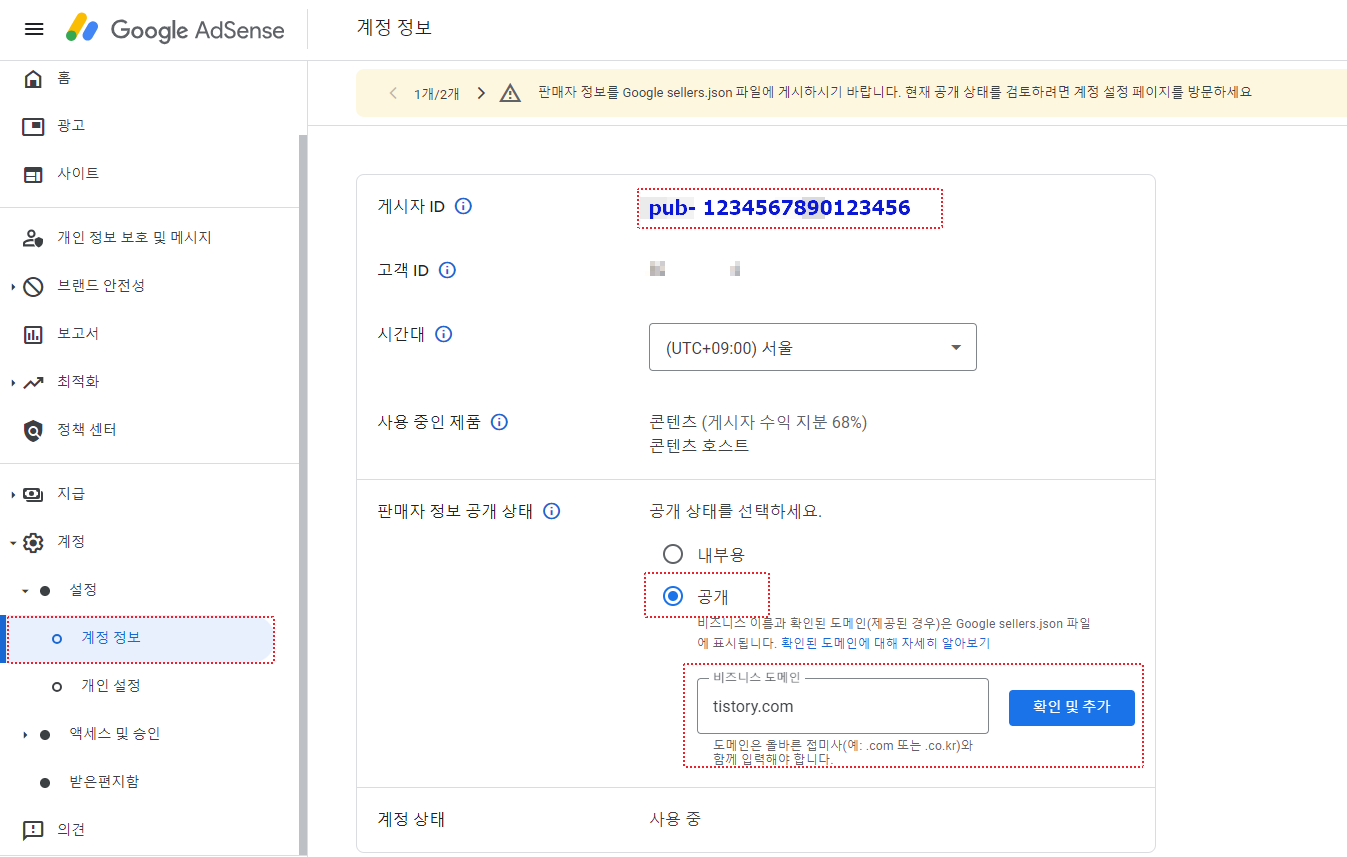 애드센스 계정설정