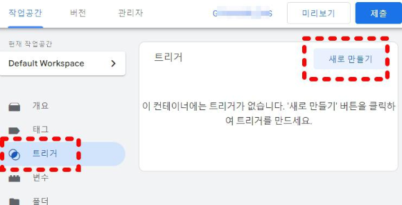 트리거 새로 만들기