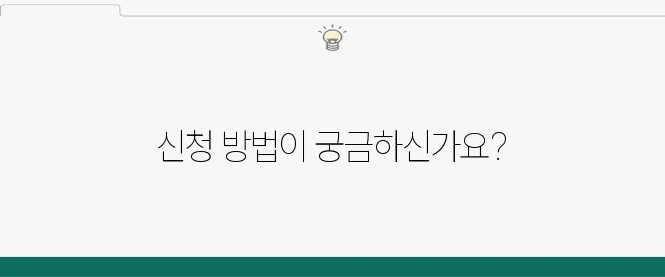2025년 청년지원금, 손쉽게 신청하는 방법을 알아보세요!