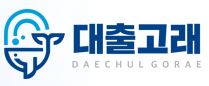  대출고래 대출 문의 사이트