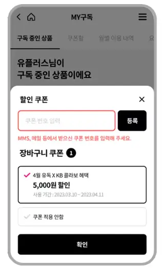 쿠폰 등록해 두고 나중에 사용하기