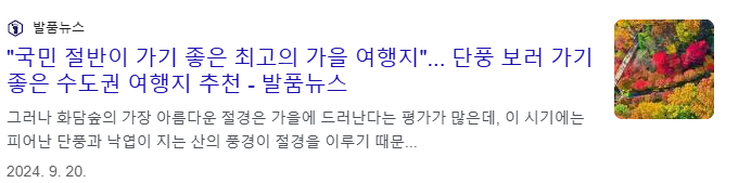 화담숲 모노레일 예약