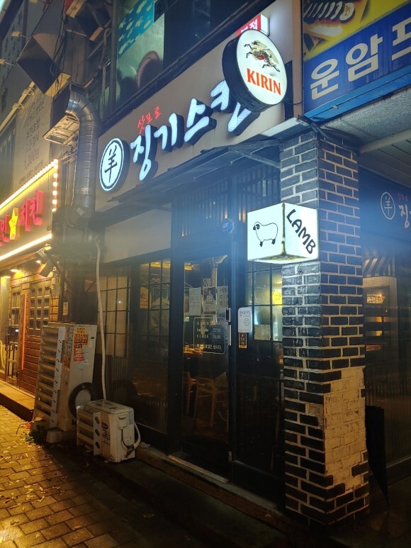 양고기징기스칸 이미지