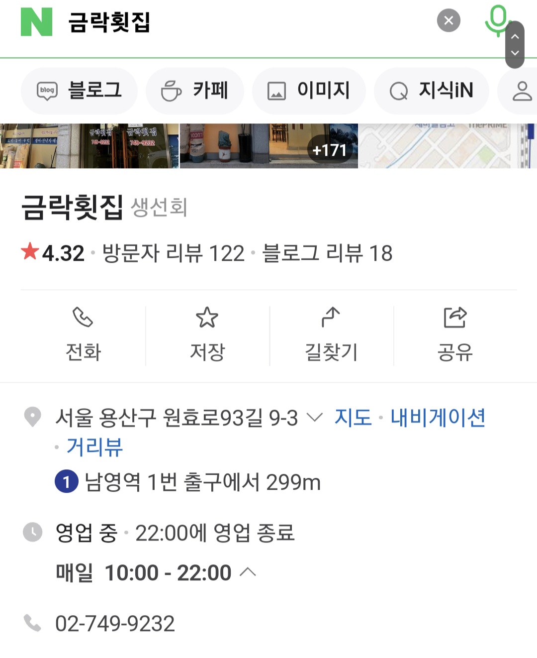 금락횟집 이미지