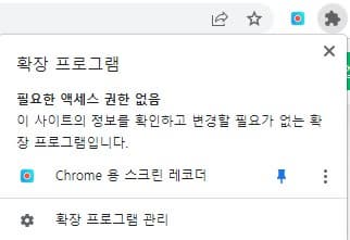 확장 프로그램 고정하기