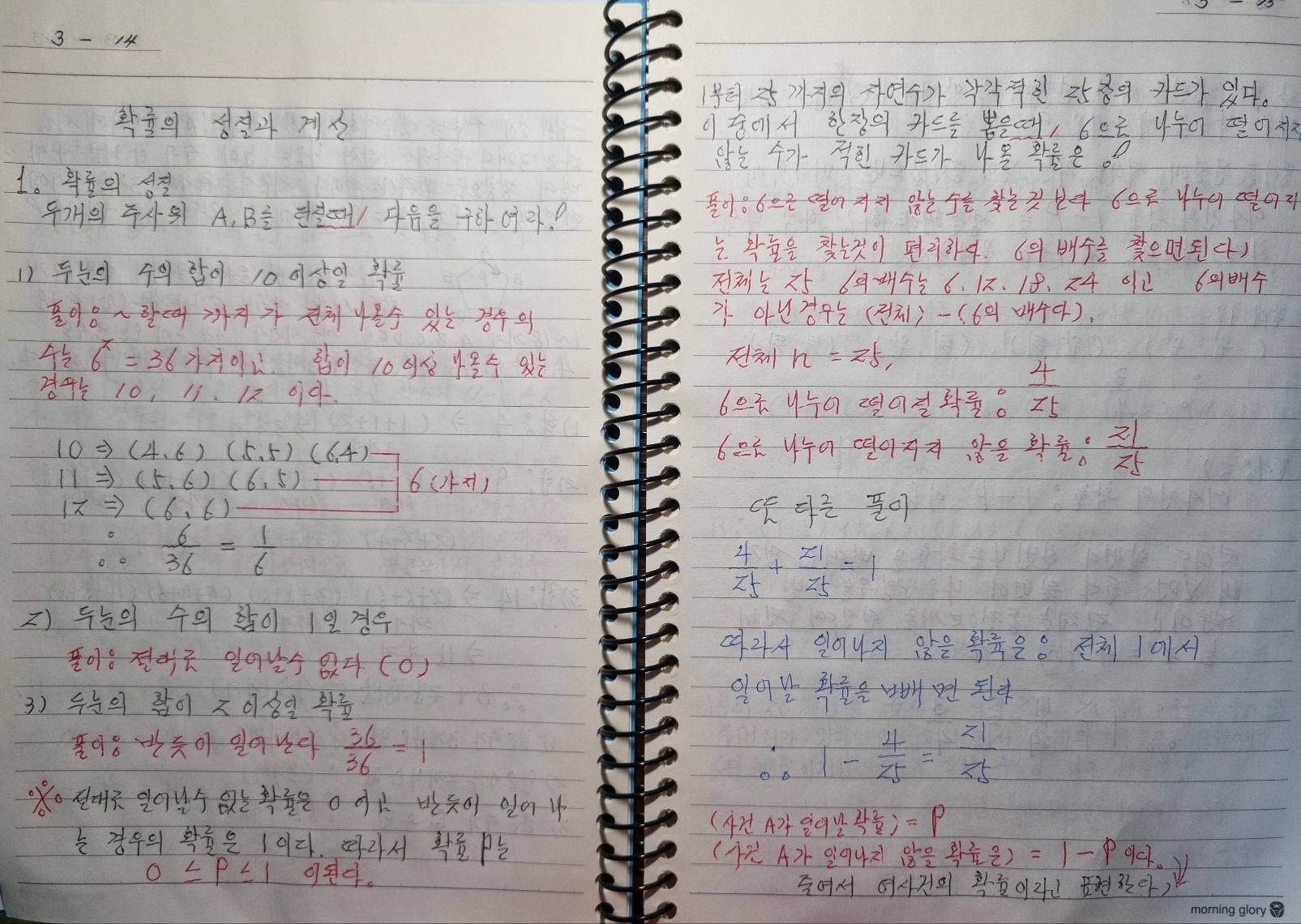 (첫 번째 손글씨 사진 : 문제 풀이)