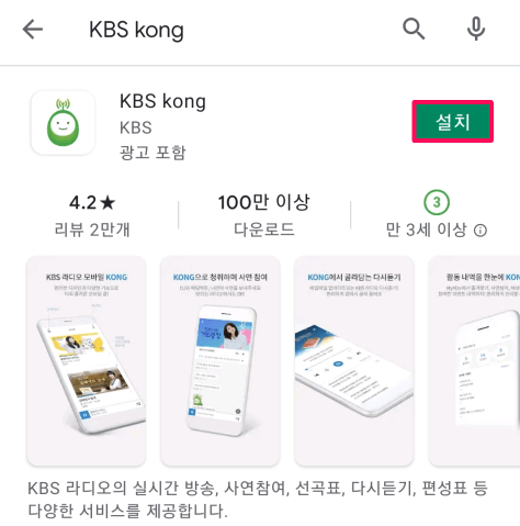 KBS-kong-앱-설치