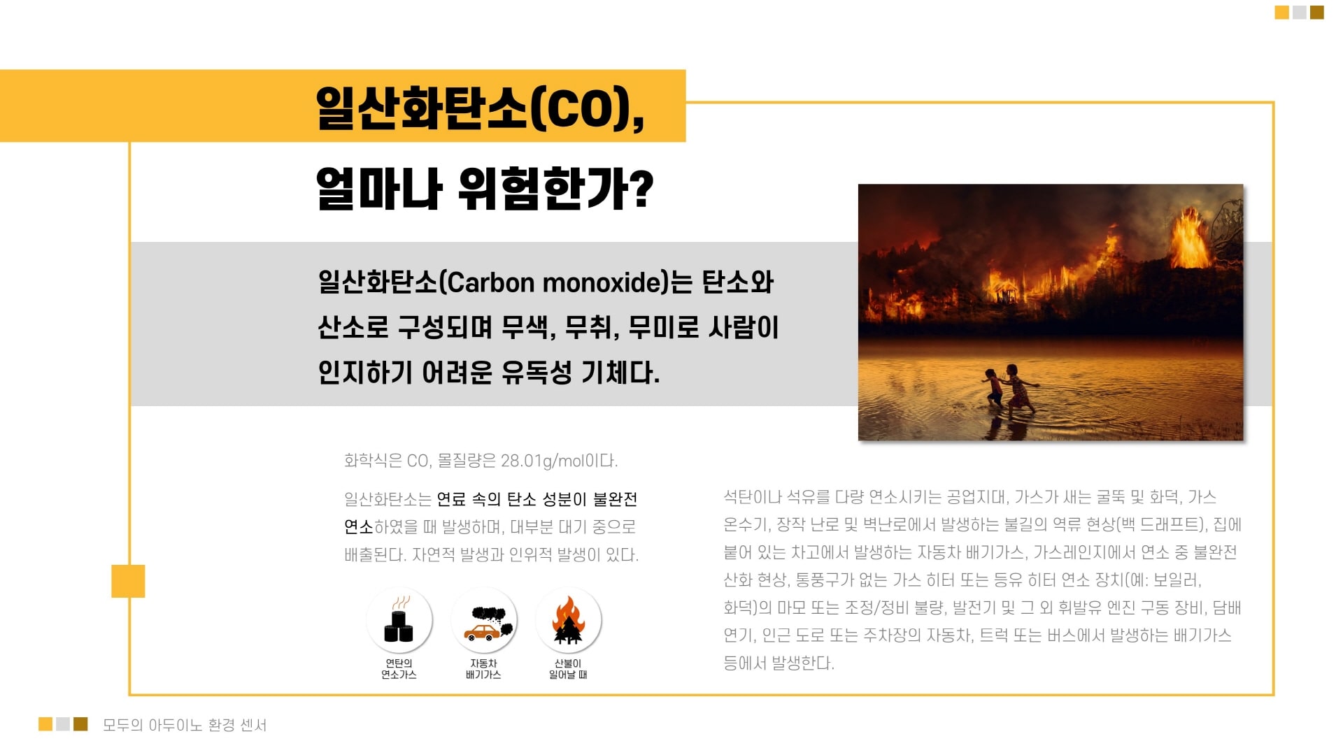 MQ-7 일산화탄소(CO) 얼마나 위험한가 이미지 입니다.