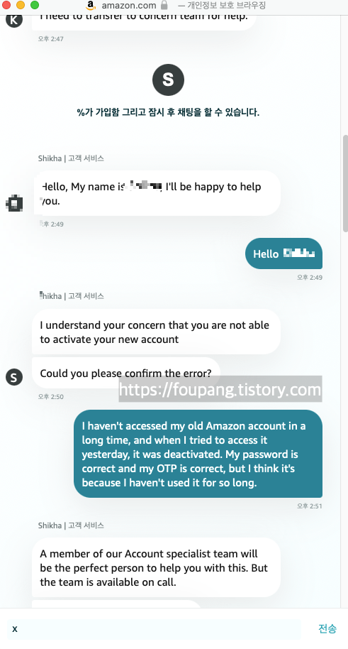 아마존_라이브채팅_대화