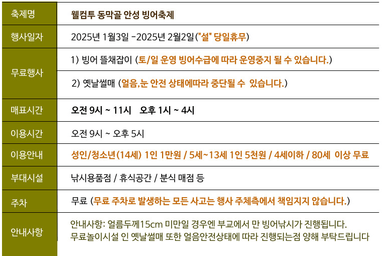 안성 빙어축제 안내