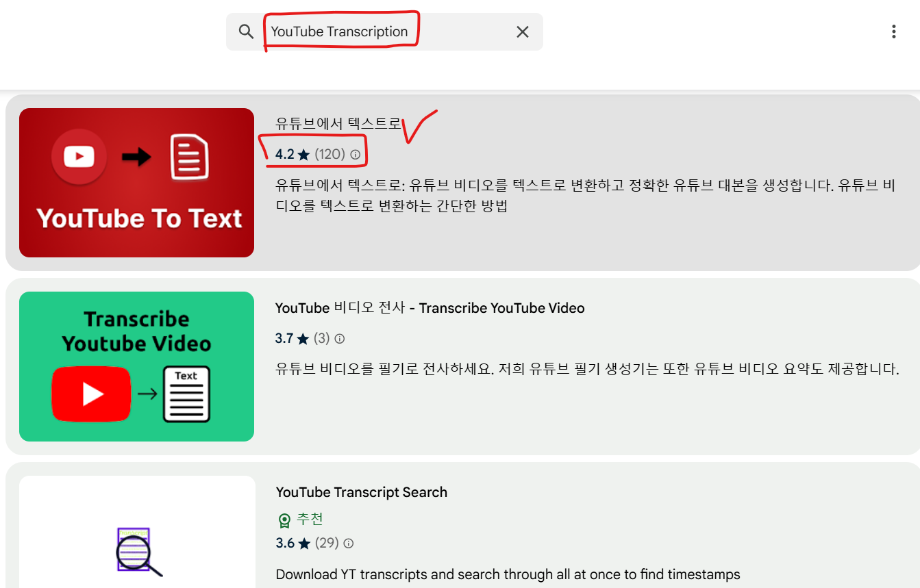 유튜브에서 텍스트로 확장프로그램