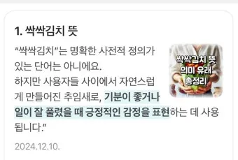 싹싹김치 뜻 밈 유래 사용법_15