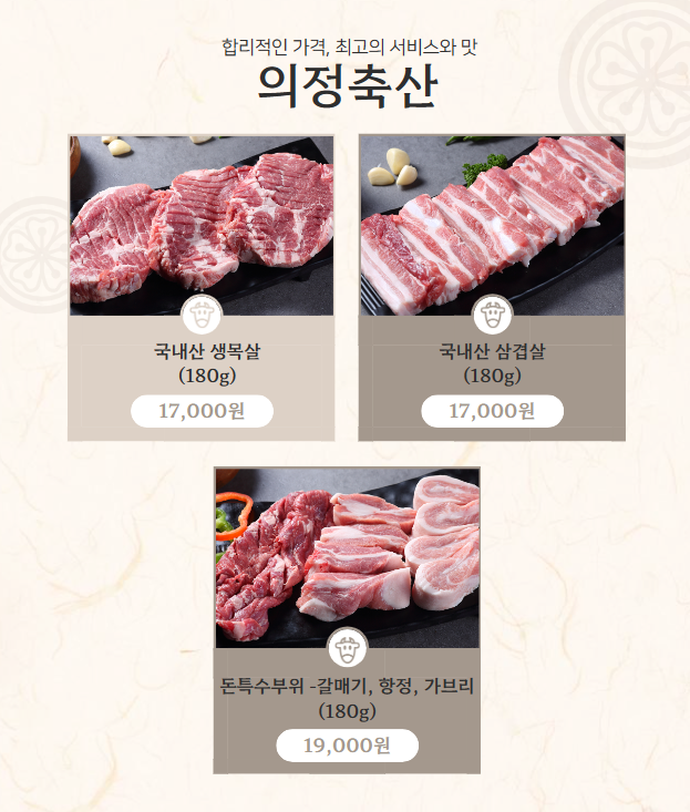 소문난축산 이미지