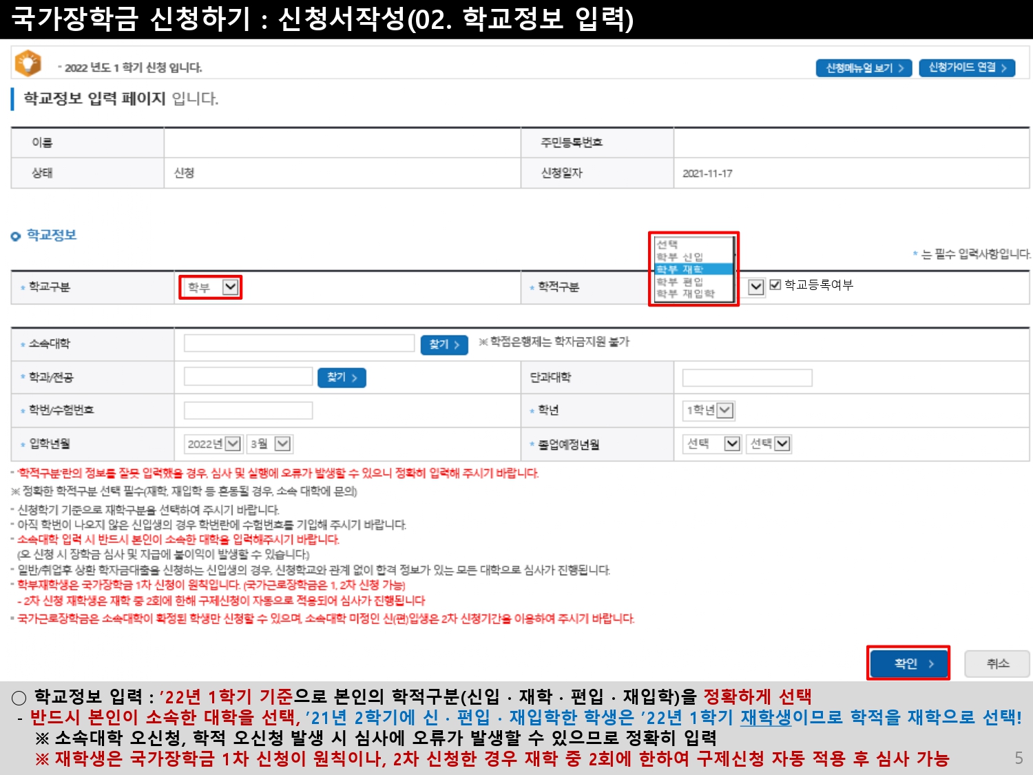 2022 1학기 1차 국가장학금 신청방법 신청기간