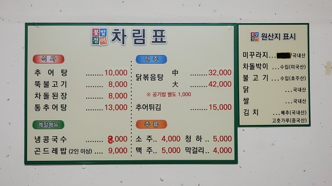 꽃밭정이추어탕 이미지