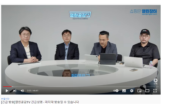  대표 해임에 채널 비번 무단변경 열린공감TV에 무슨 일?[이슈시개] 10일 새벽 긴급 방송통해 정천수 대표이사 해임 결정 공개 대표이사권 남용, 배임, 횡령 시도 등 있어