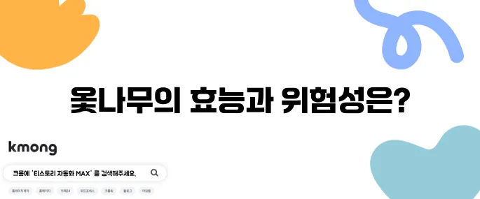 옻나무의 10가지 효능과 주의할 부작용들을 살펴보자