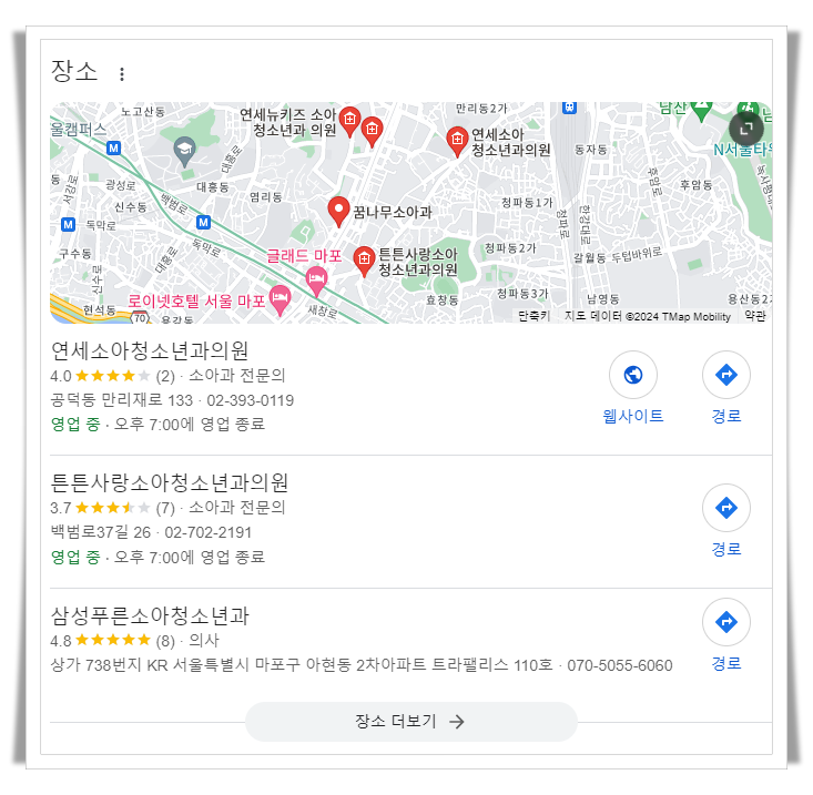 마포구-공덕동-근처-24시간-병원-소아과-추천