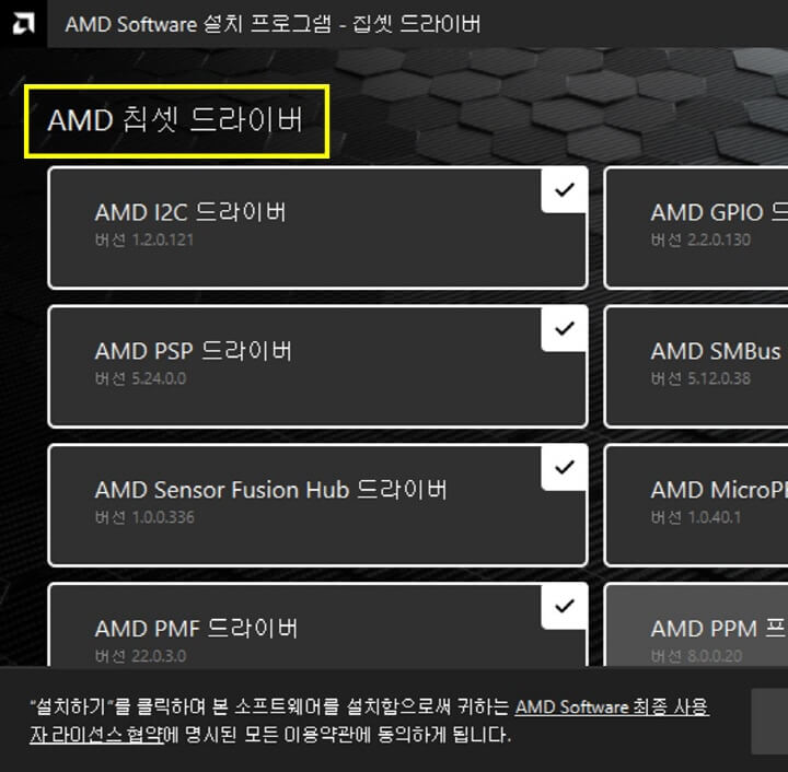 AMD-칩셋-드라이버-설치-화면