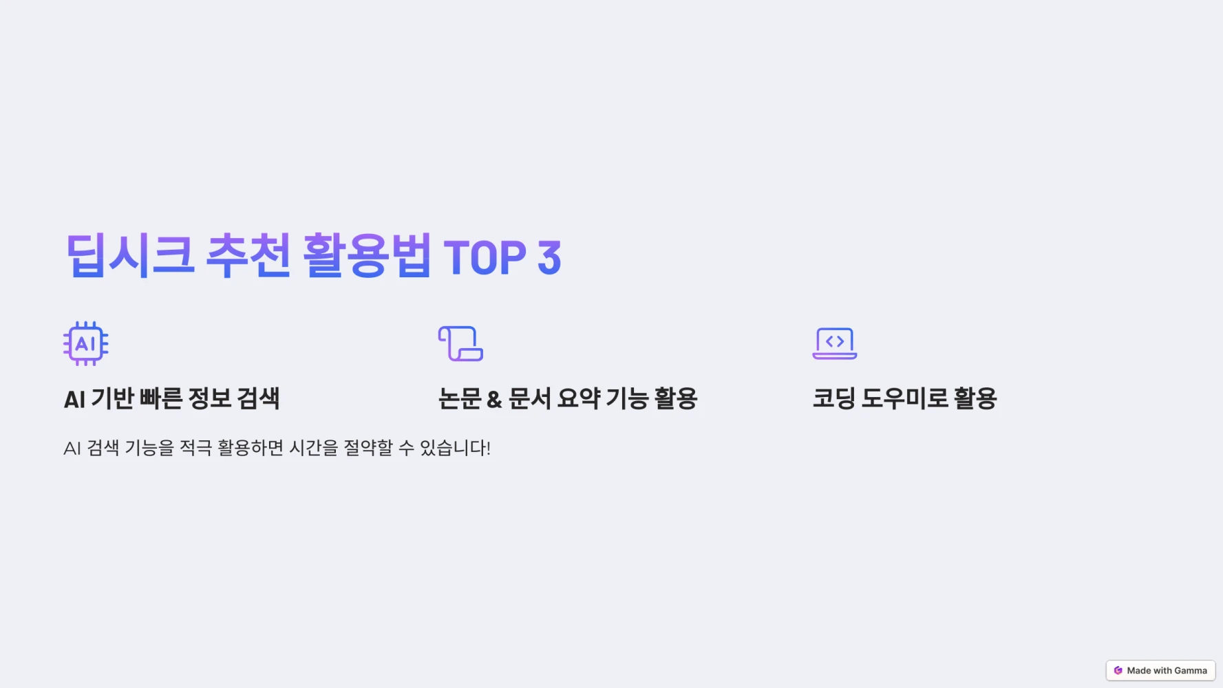 딥시크 사용법