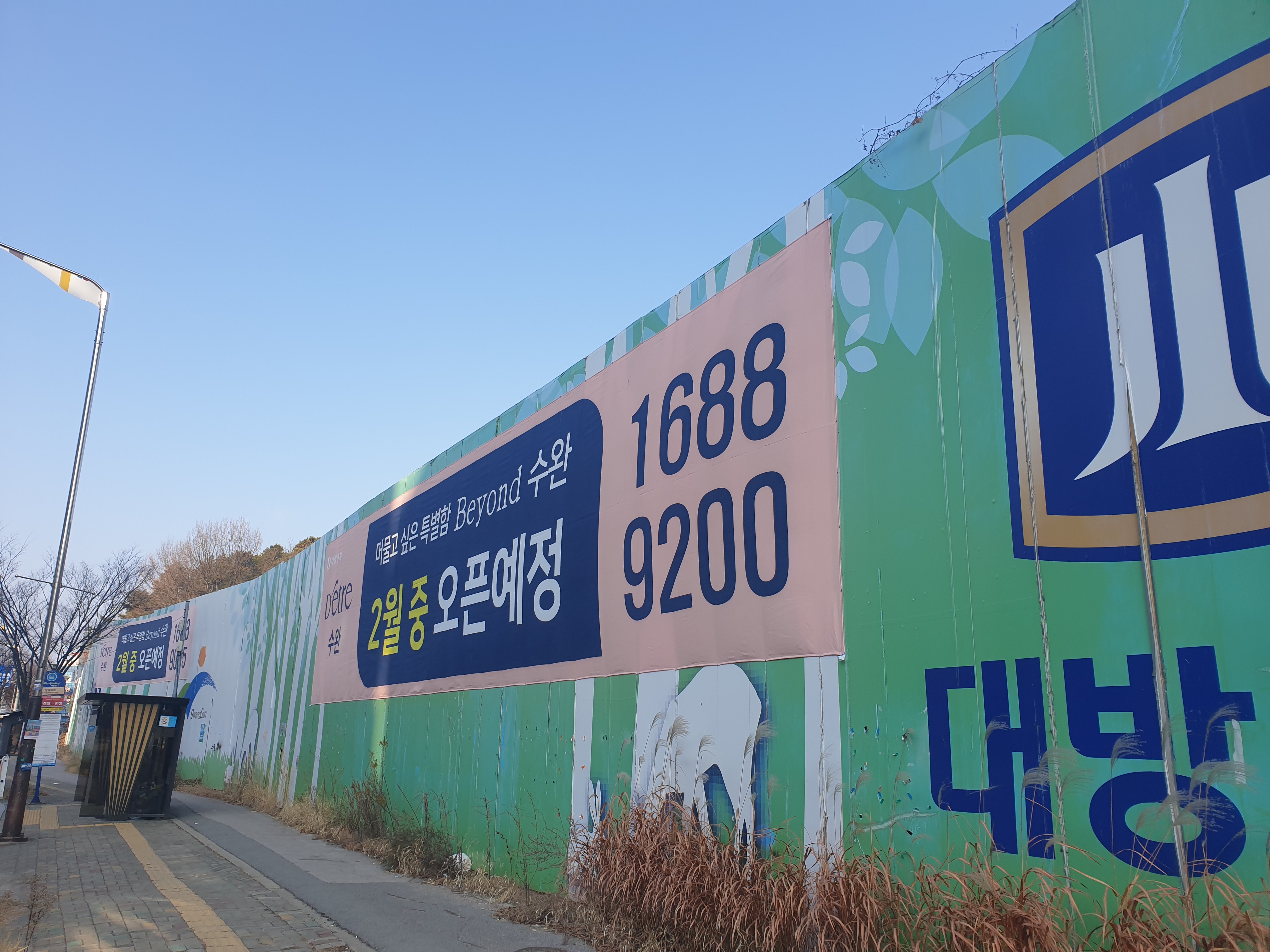  수완 대방 디에르트 오픈 예정