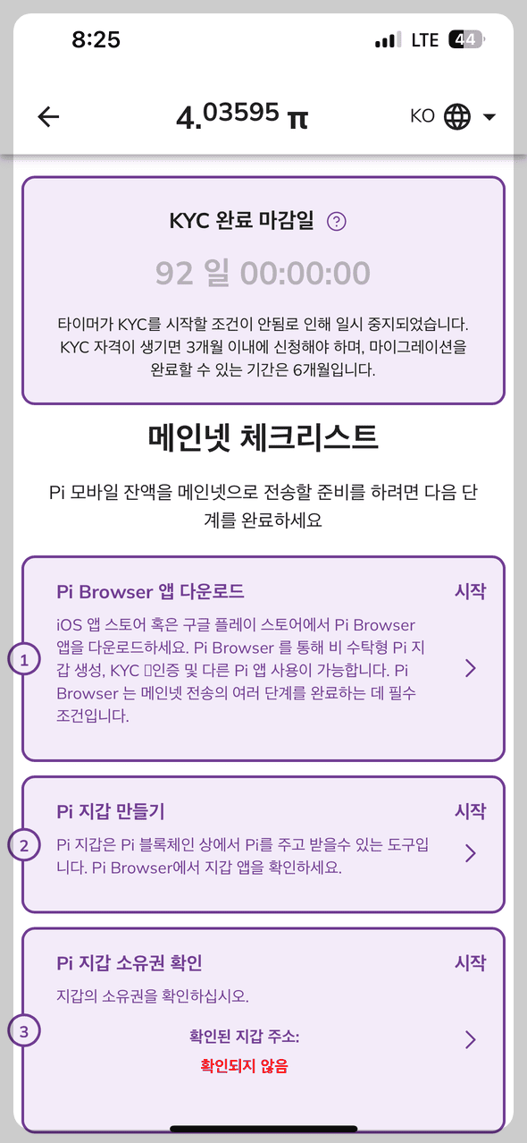 파이코인_마이그레이션_체크리스트
