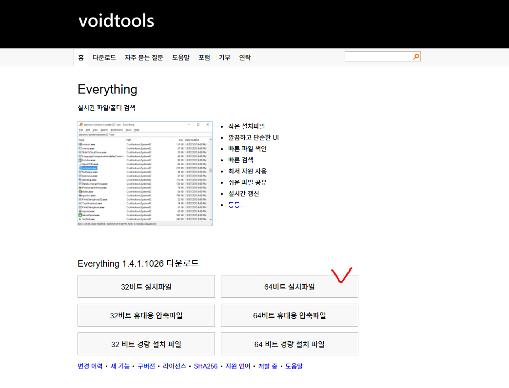 Everything다운로드