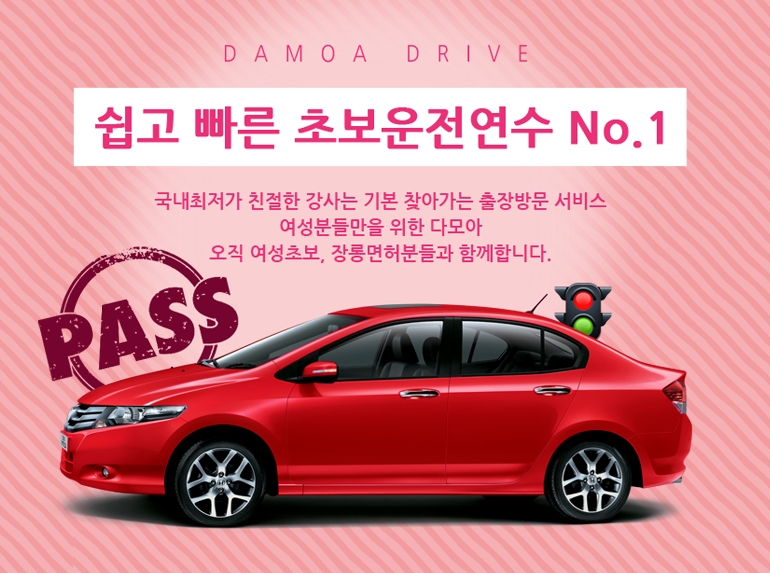  수원운전연수 화성도로연수 다모아여성방문연수에서 장롱면허탈출~!!