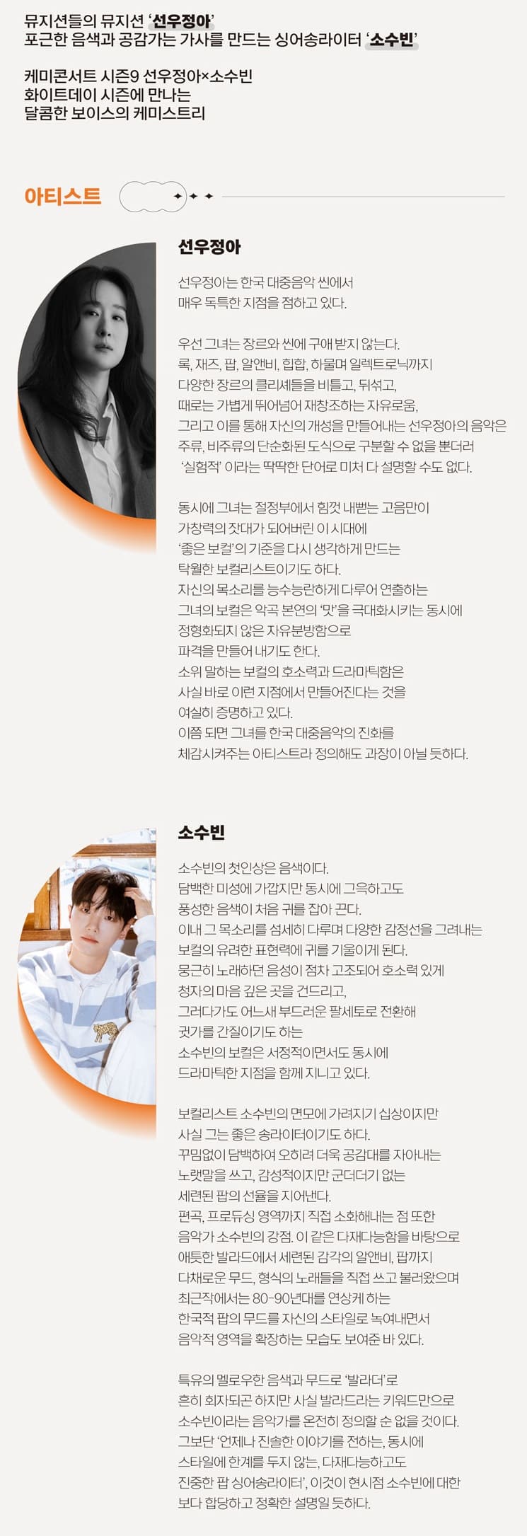 케미콘서트 - 하남 출연진