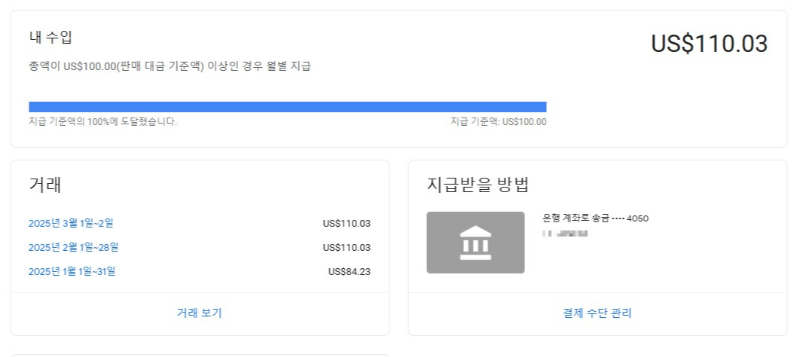 구글 애드센스 정산 받는 법