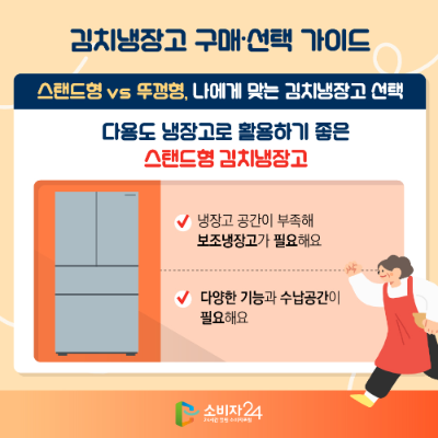 알트태그-스탠드형 김치냉장고 구매 가이드