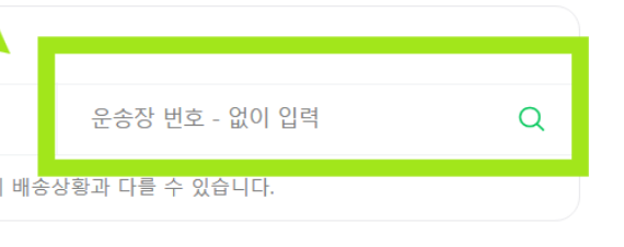 경동택배 실시간 조회방법 - 운송장번호 없을때 조회하는 꿀팁