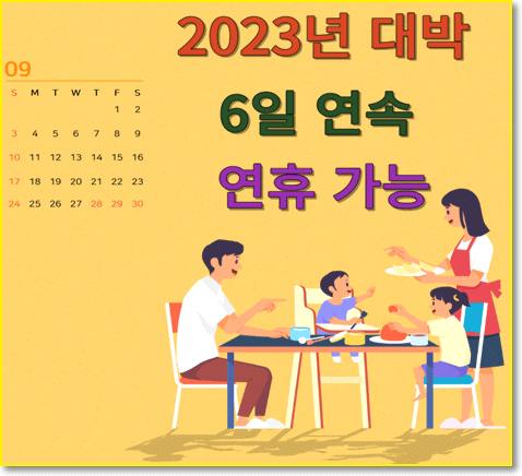 2023년-9월-달력