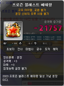 프로즌 블래스트 베테랑 