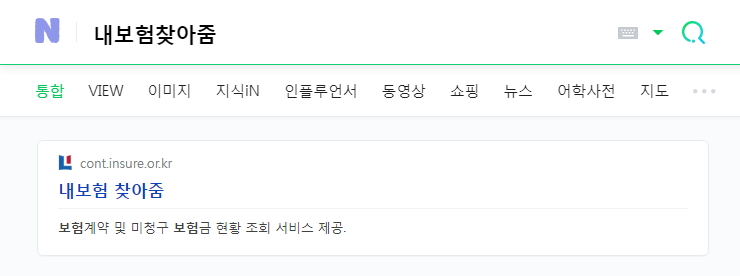  숨은보험금찾기-보험이 있다면 확인 필수!!