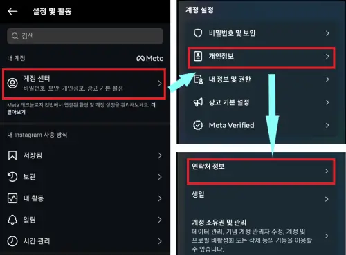 인스타그램-계정의-연락처-정보에-접근하는-사진