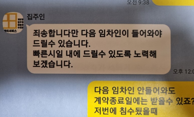 손해금까지 청구 전세금반환소송 지연이자 3