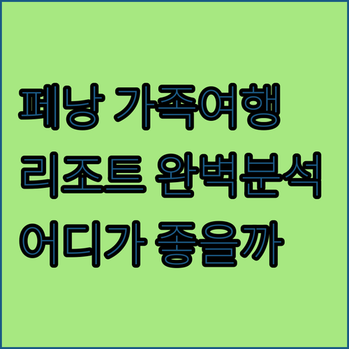 페낭 가족 여행에 딱 파크로얄, 샹그