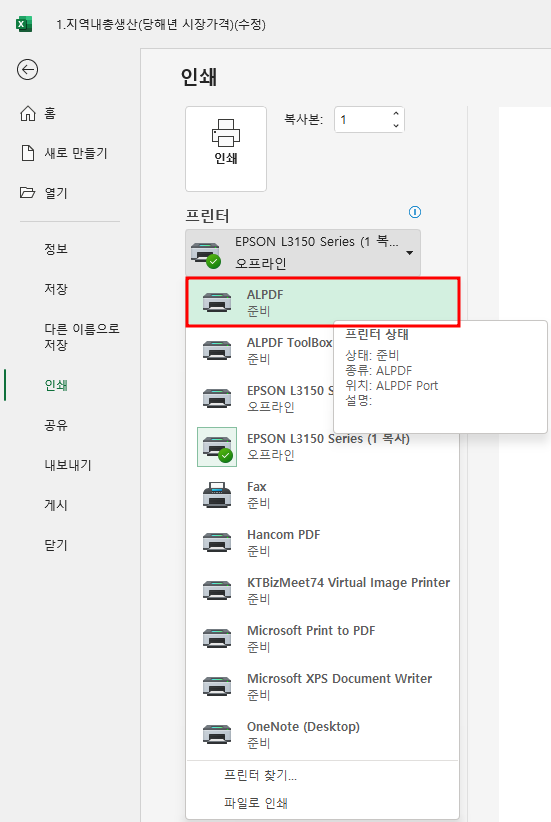 프린터를 알PDF로 설정하기
