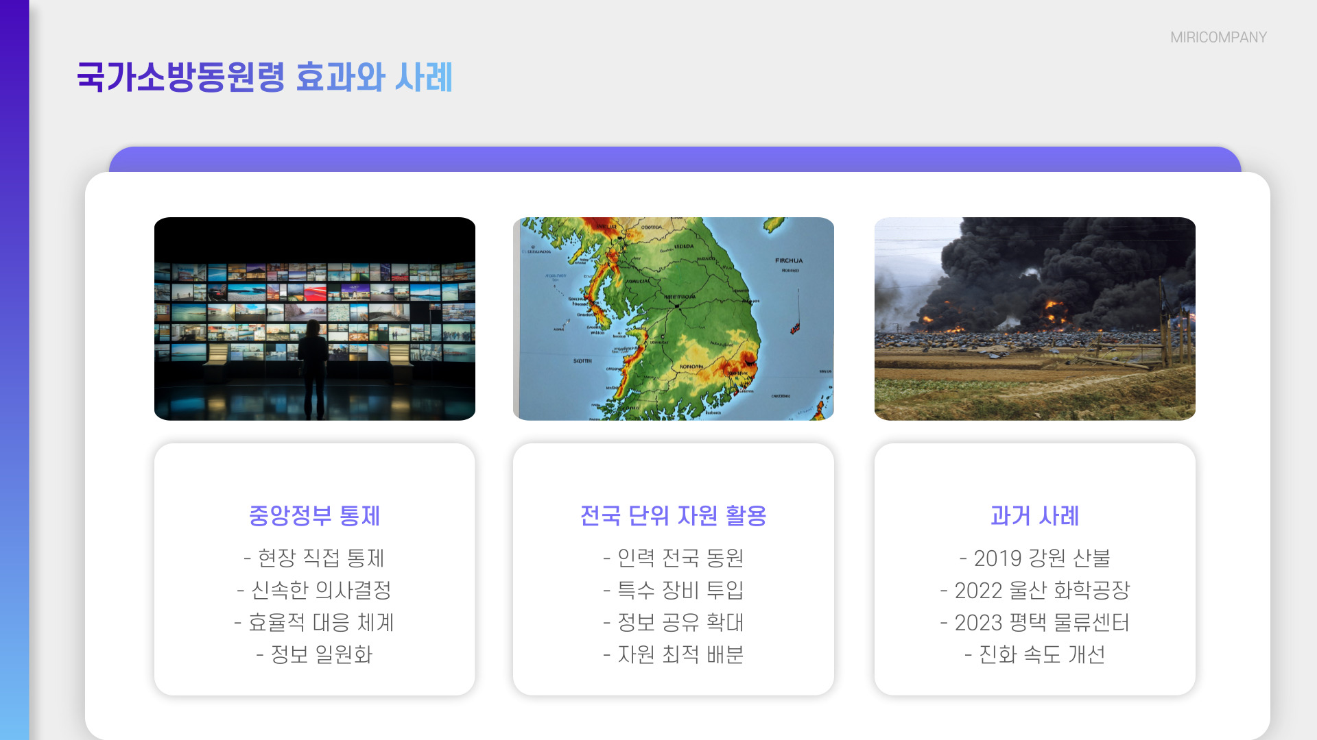광주 타이어 공장 화재